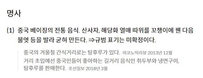 탕후루 뜻