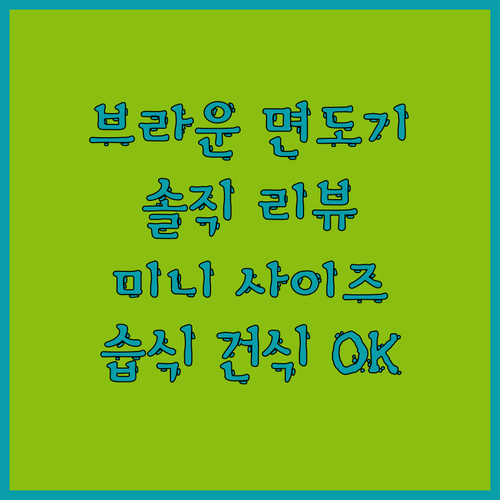 ✨ 브라운 전기 면도기 M1012 솔