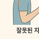 역c자 목 운동