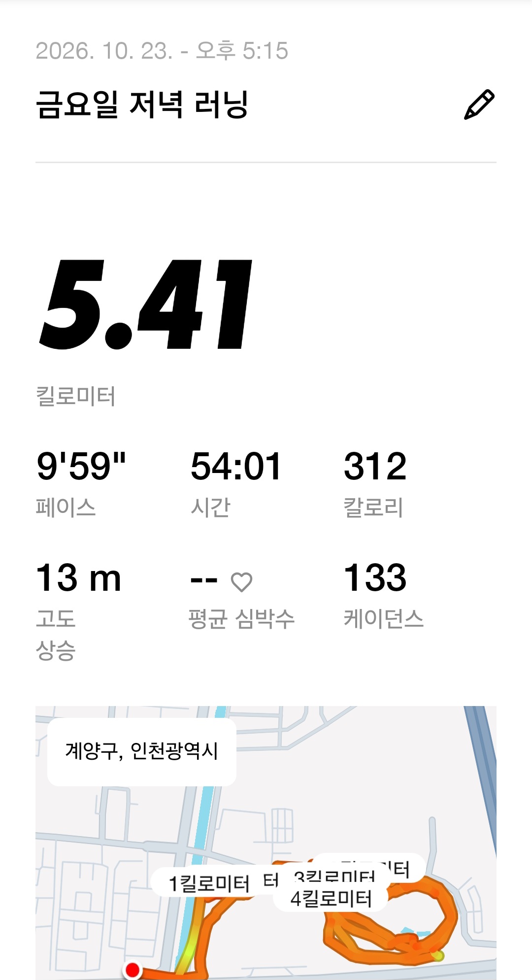 러닝 5.41km 기록