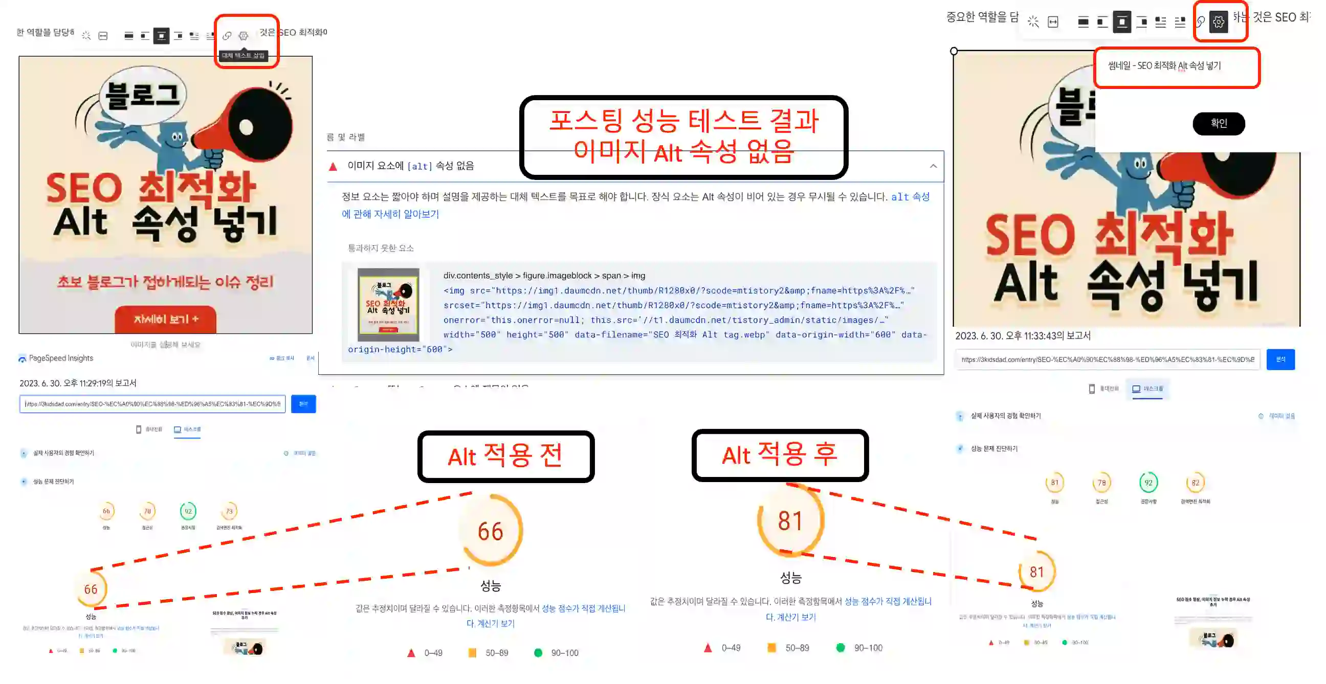 Alt 속성 테스트 전-후 결과