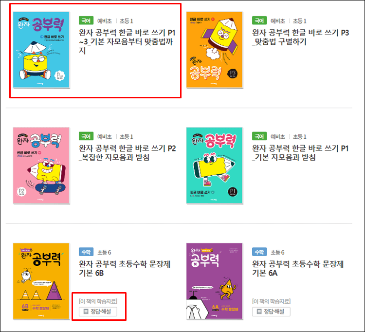 완자공부력-문제집