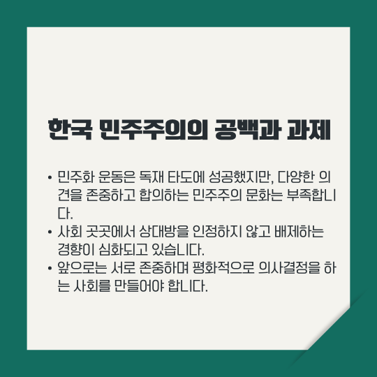 한구구 민주주의의 공백과 과제