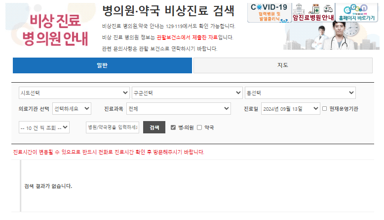 명절 연휴 병원, 약국 찾는 방법