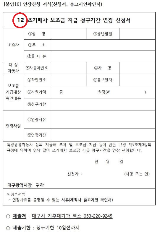 노후차 경유차 조기폐차 지원사업 보조금 