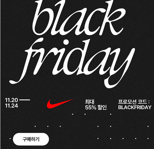 나이키 블랙프라이데이