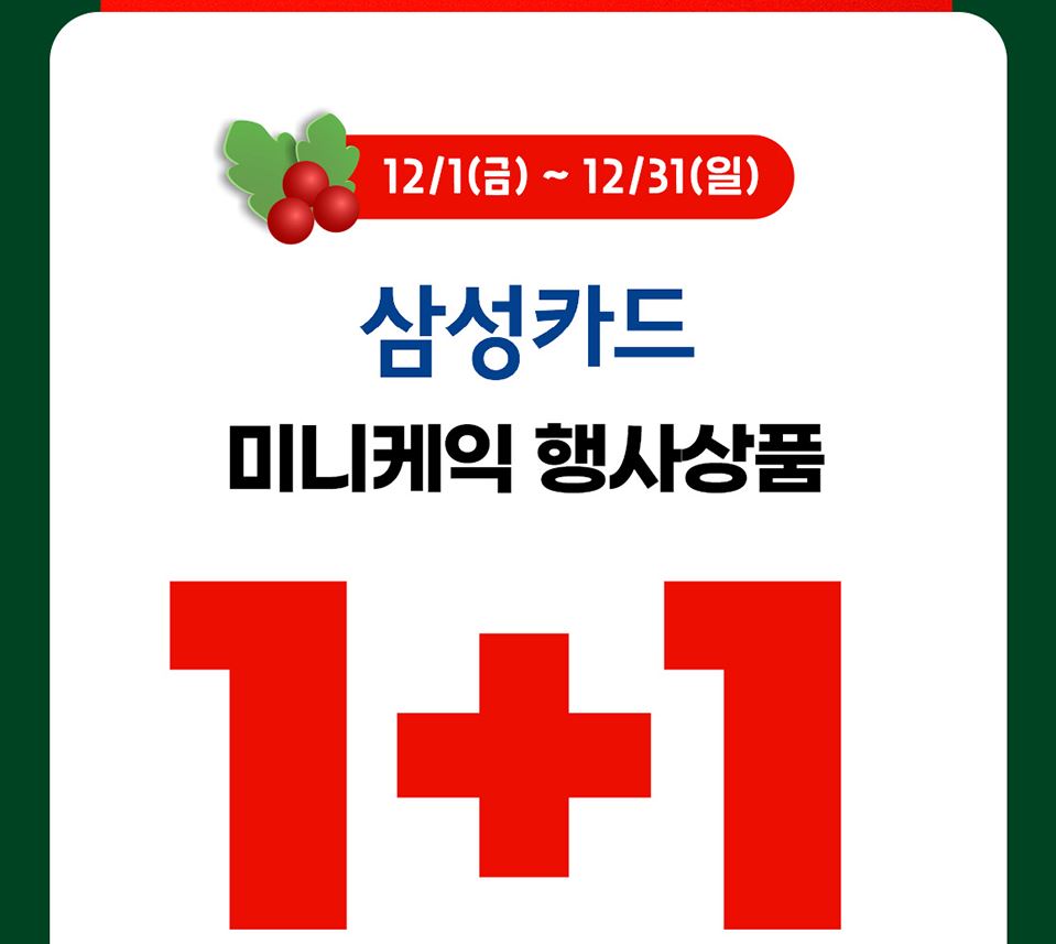 GS25_12월할인행사