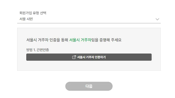 회원가입 유형