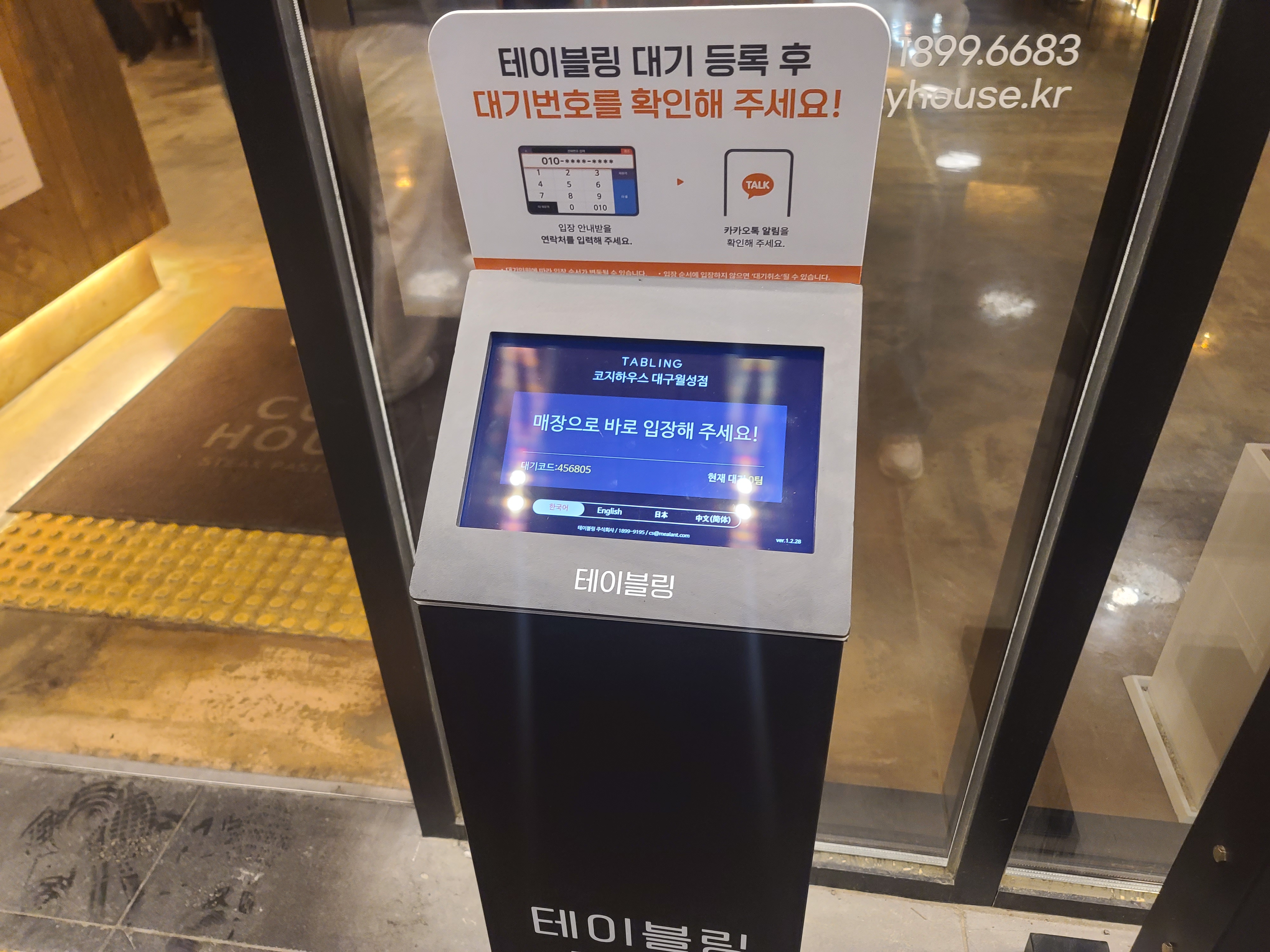 코지하우스 대구월성점 외부 테이블링