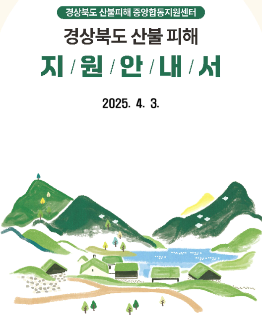 경북 재난지원금 신청 안동 의성 청송 영양 영덕