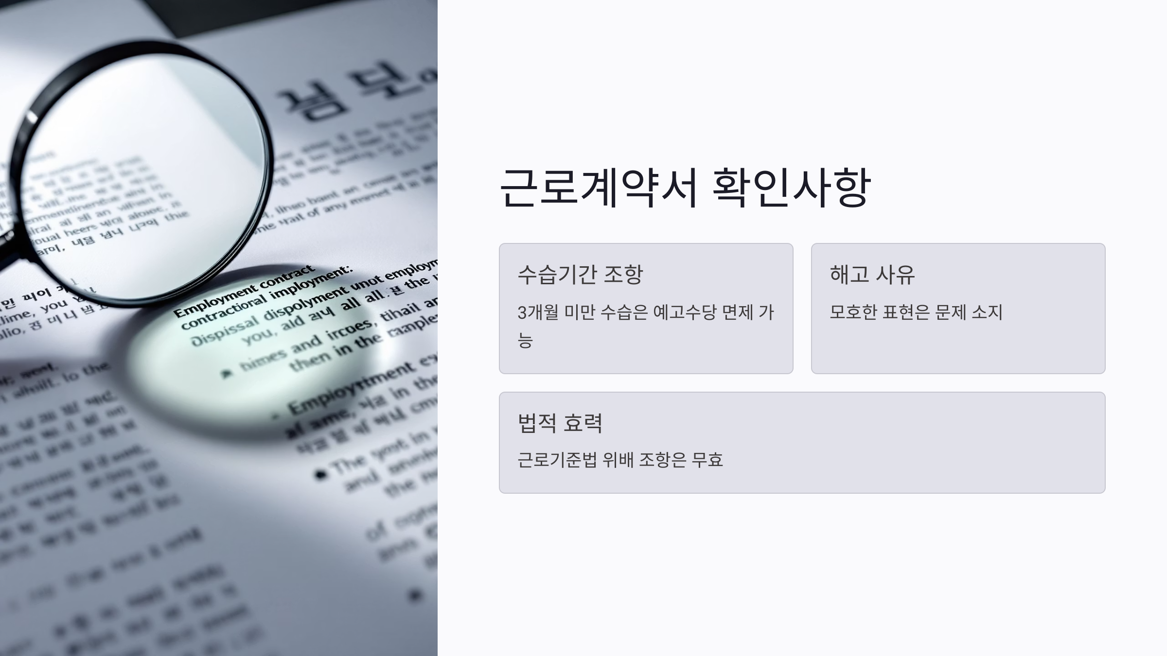 해고수당 받을 수 있는 근로계약서 조항은?