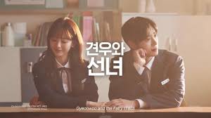 티빙, 견우와 선녀