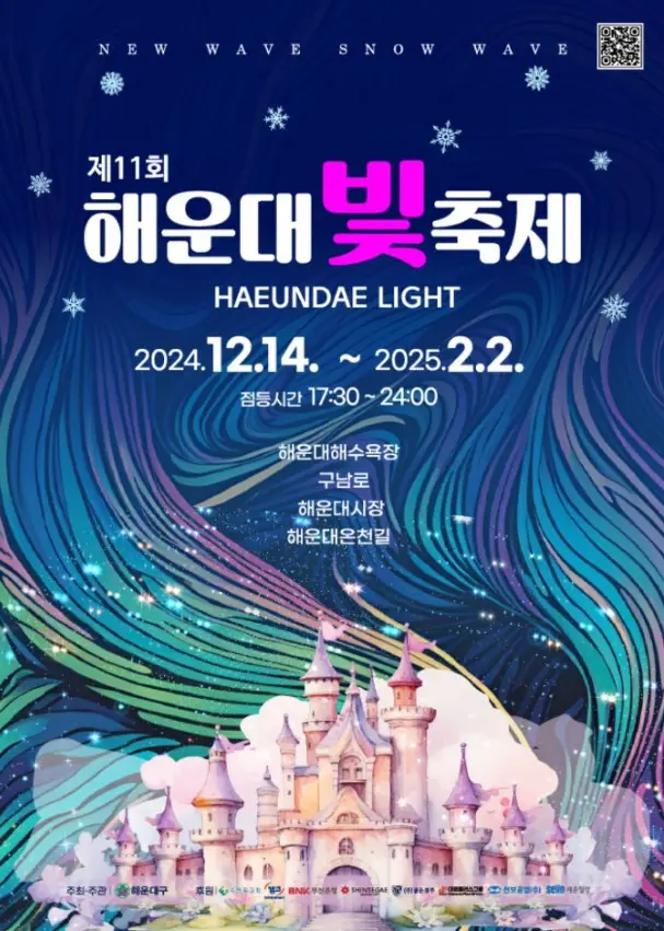 해운대 빛축제