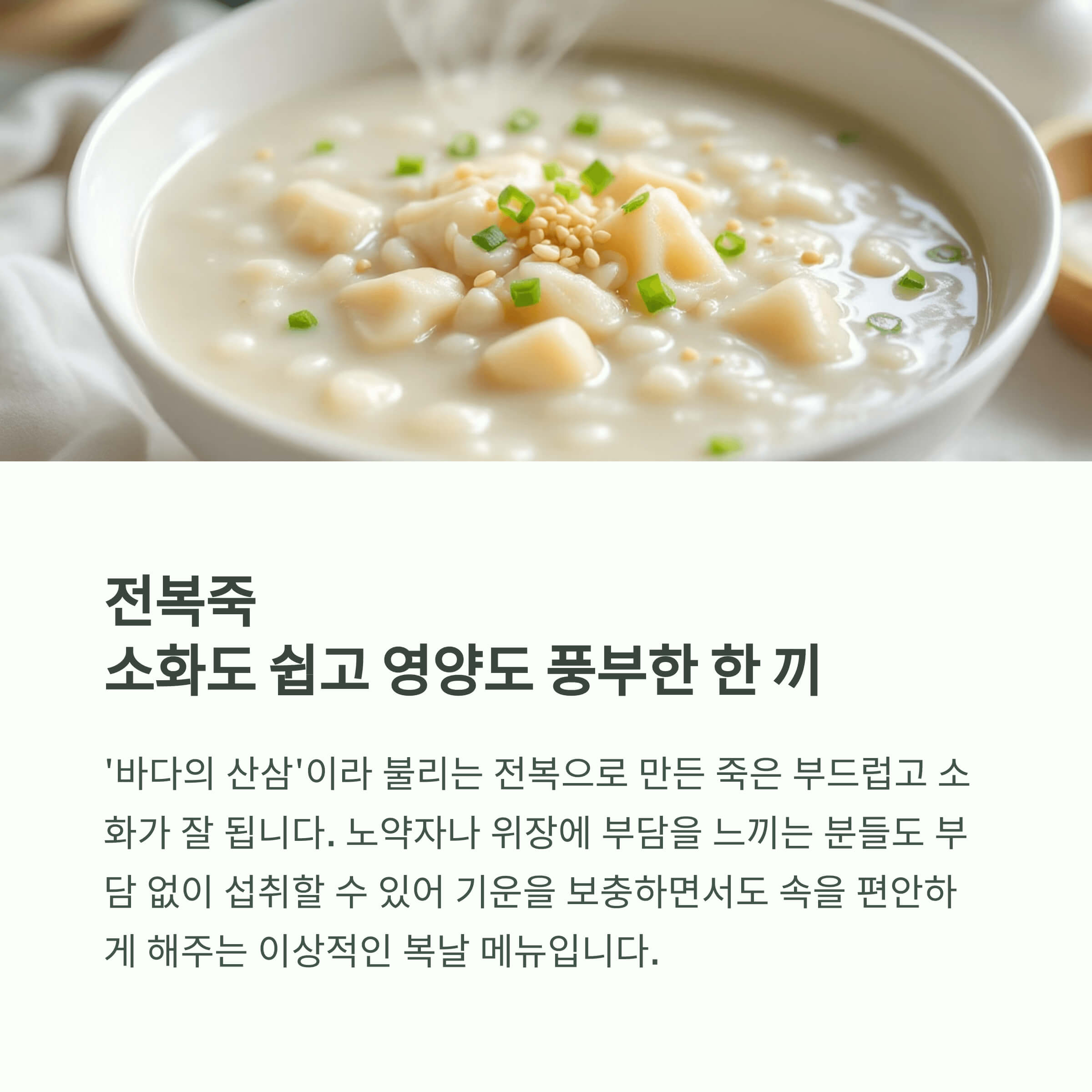 전복죽, 소화도 쉽고 영양도 풍부한 한 끼
