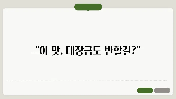 된장일장게 대장금도 울윀주 거걳