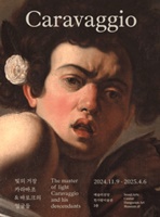 카라바조 전시회