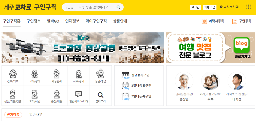 제주교차로-구인구직-업직종-선택