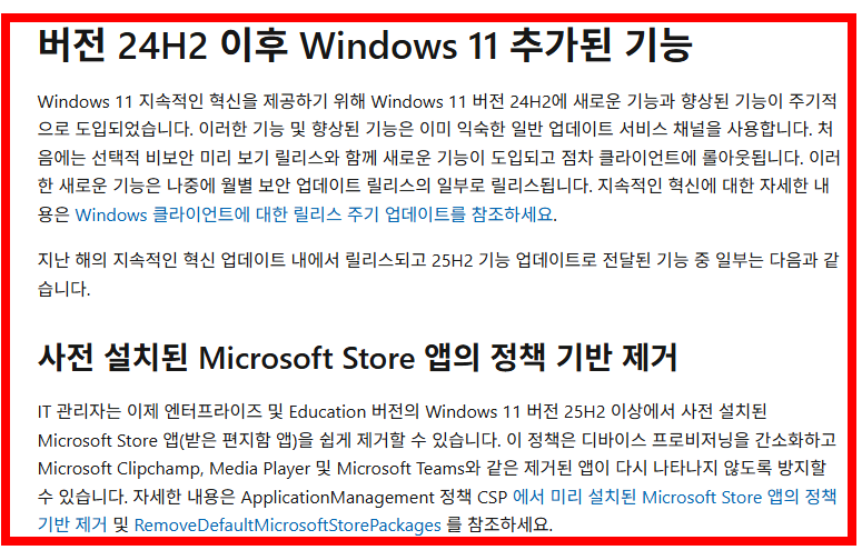 윈도우11 25h2 출시 내용 정리