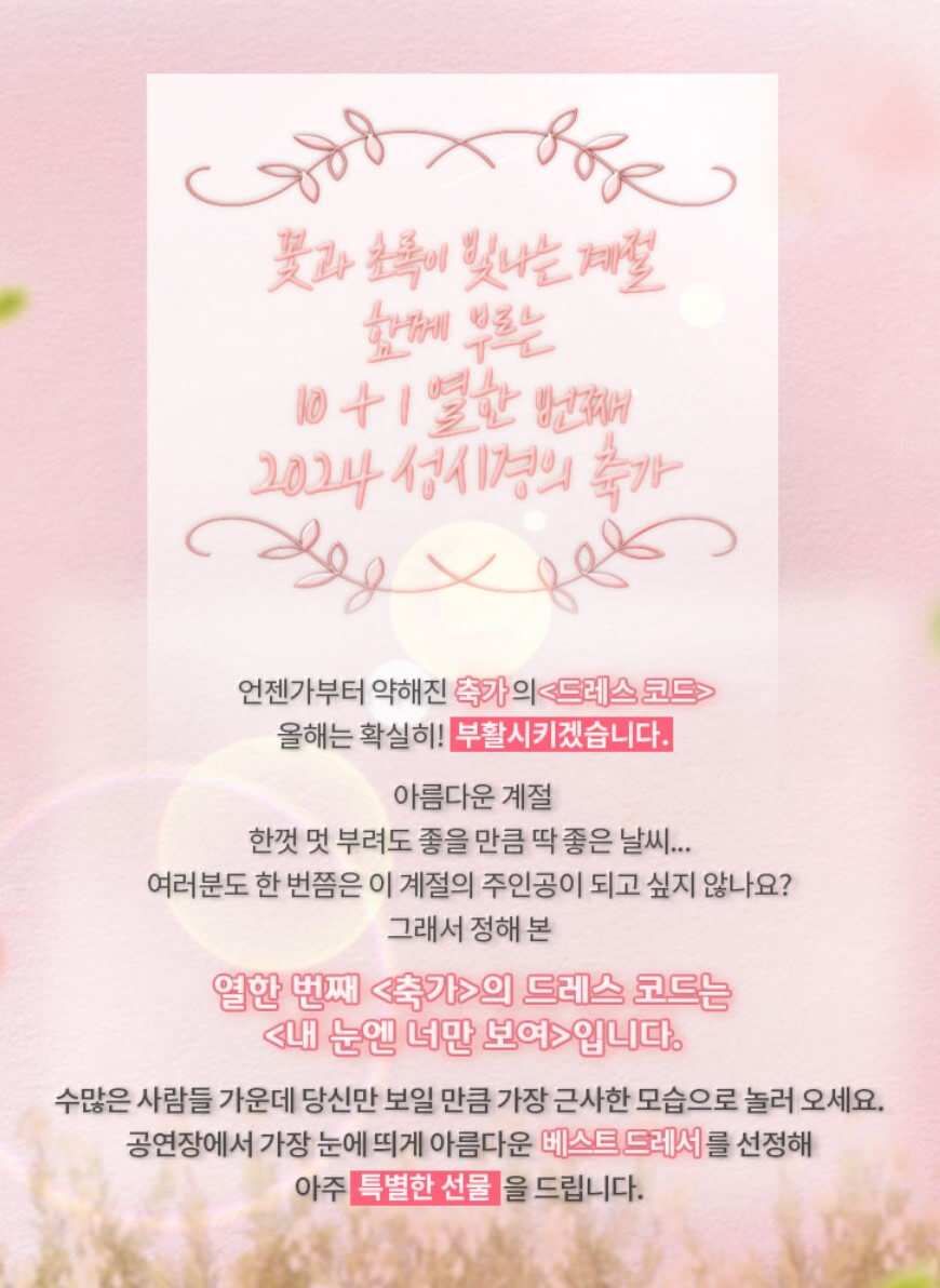 성시경축가콘서트 이벤트