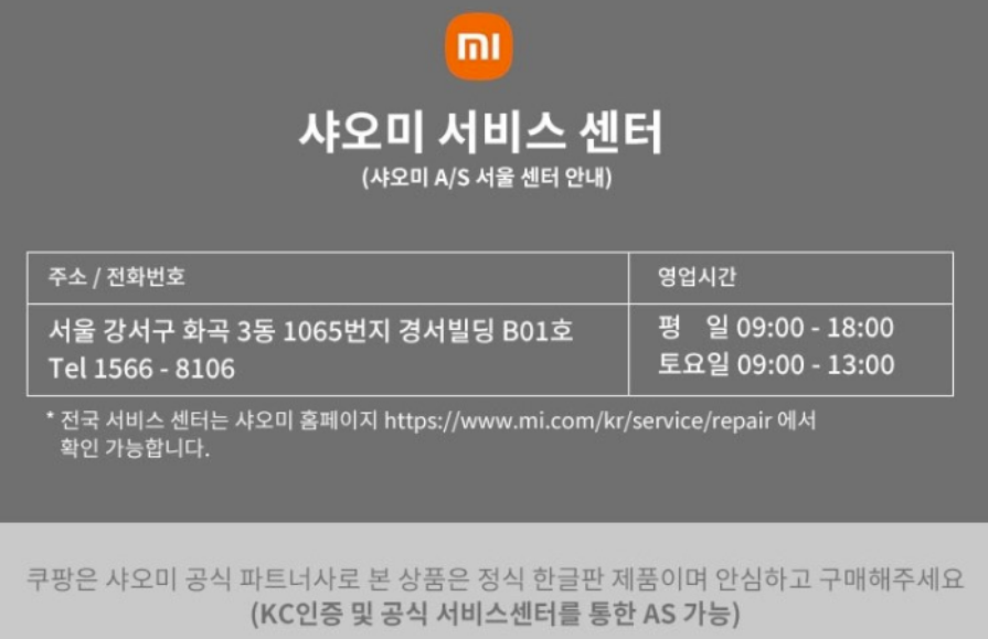 샤오미 서비스센터