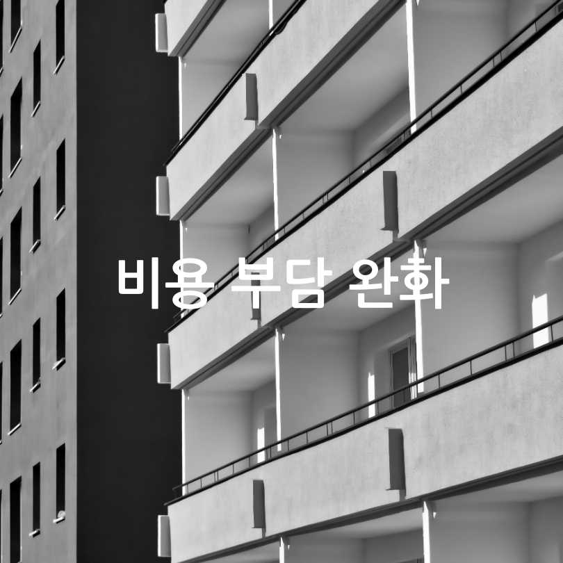 대학생 주거비 절감 꿀팁, 유스빌리지