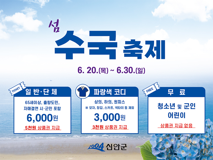 신안 수국 축제