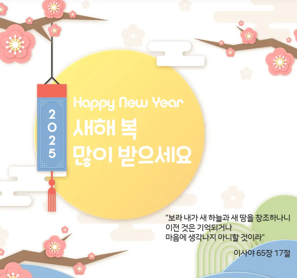 기독교 새해 카드