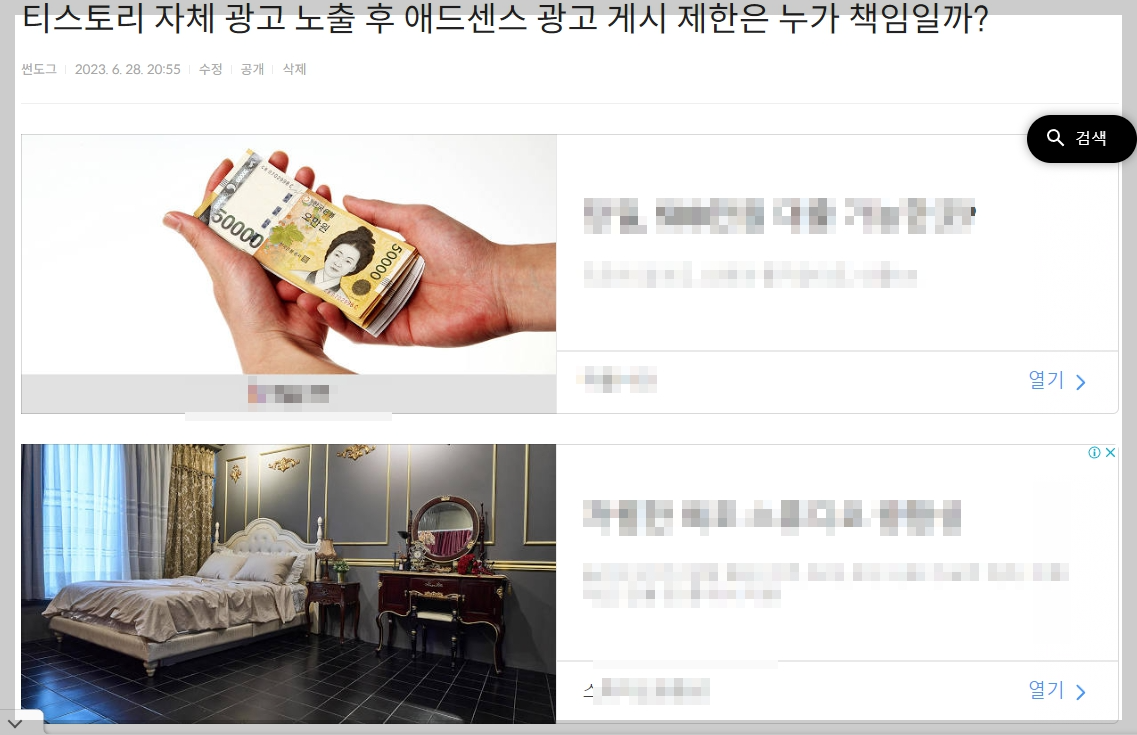 티스토리 자체광고 사태의 숨은 조력자 구글 애드센스