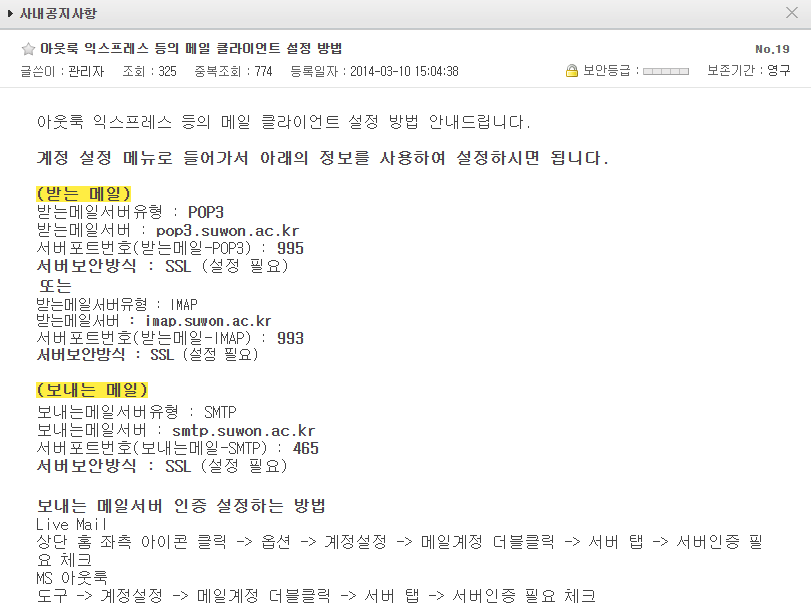 수원대학교 웹메일 서비스 바로가기 (https://mail.suwon.ac.kr)