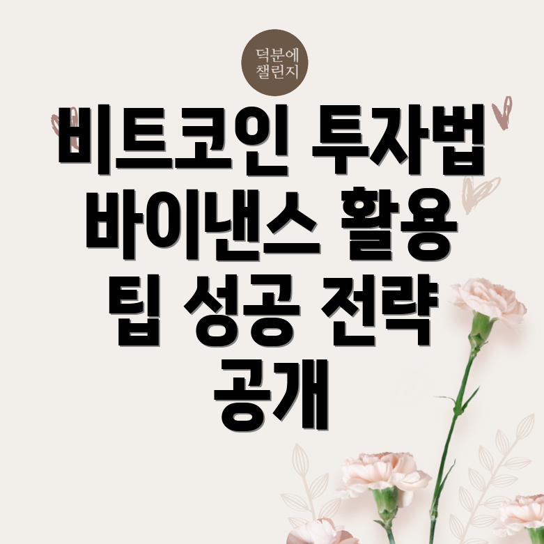 비트코인 거래 기회