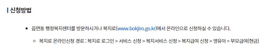 부모급여