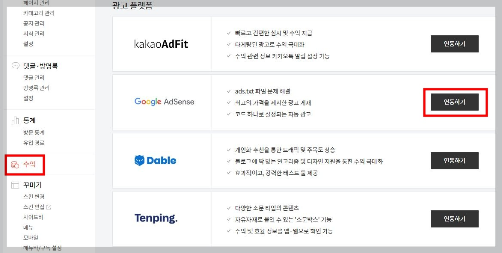 티스토리-구글애드센스-연동하기