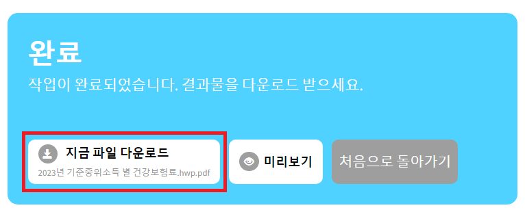 hwp pdf 변환