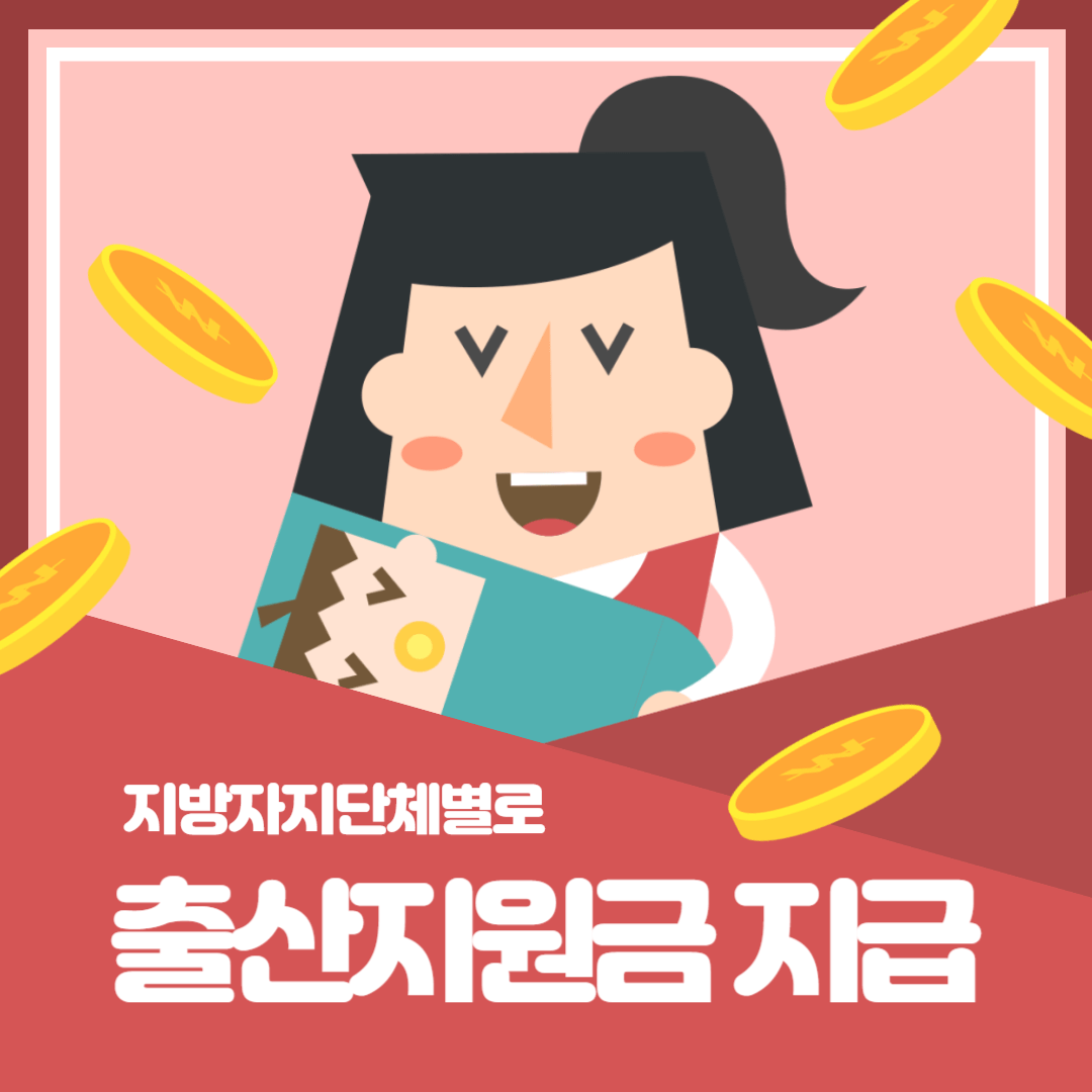 2024년 출산지원금 신청하기