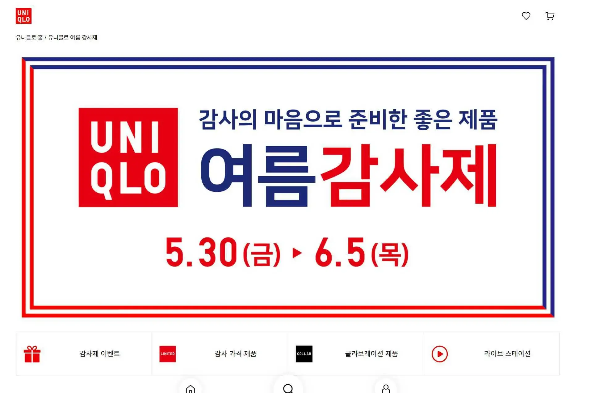 유니클로 홈페이지 팝업 화면