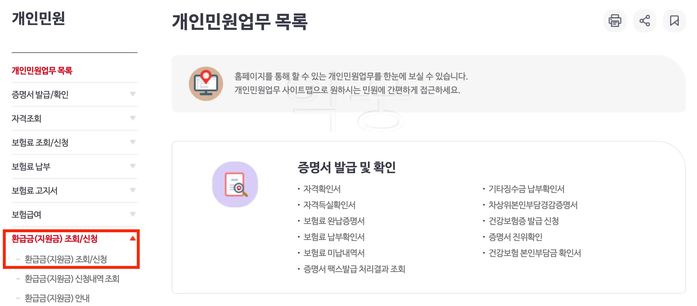 환급금 조회 및 신청 메뉴 클릭 사진