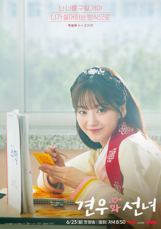 견우와 선녀 포스터