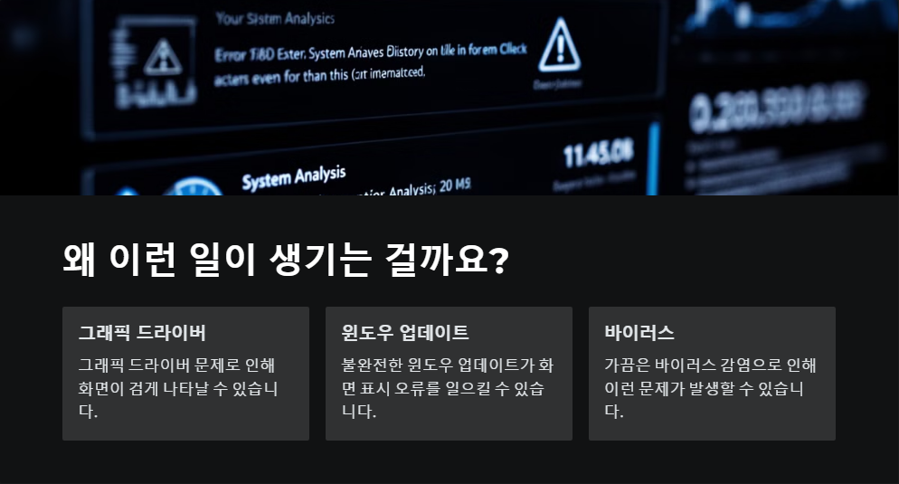 윈도우11 로그인 후 검은 화면