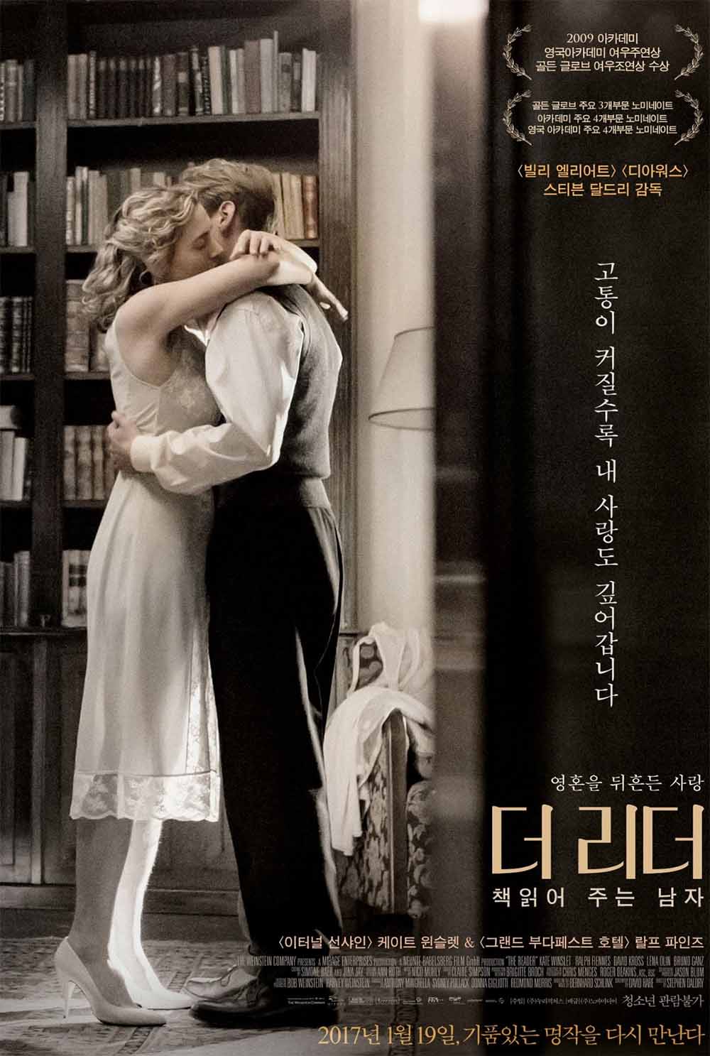 더 리더 : 책 읽어주는 남자(The Reader, 2008) 영화포스터