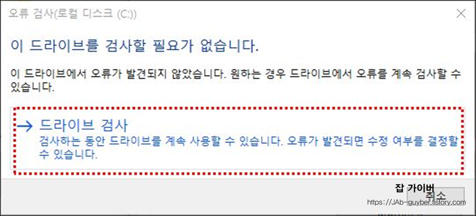 하드디스크 조각모음 및 오류검사