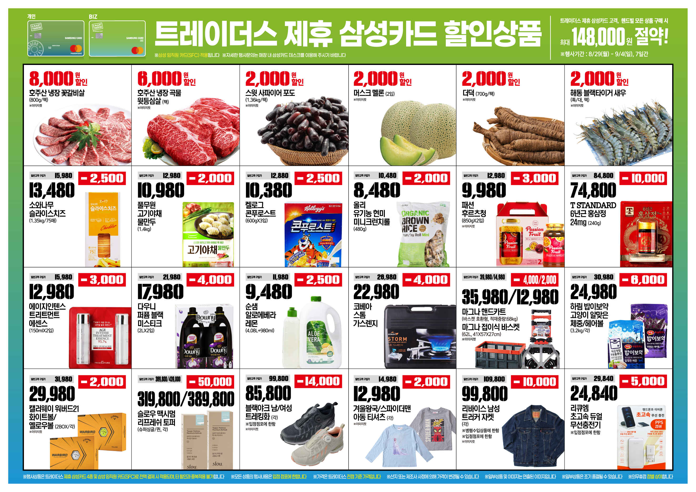 이마트 트레이더스 전단행사