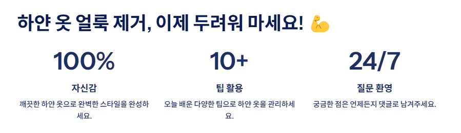 하얀 옷 얼룩 및 오염제거, 누런옷 하얗게 만드는 방법 총정리