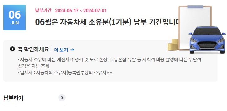 자동차세 납부 기간