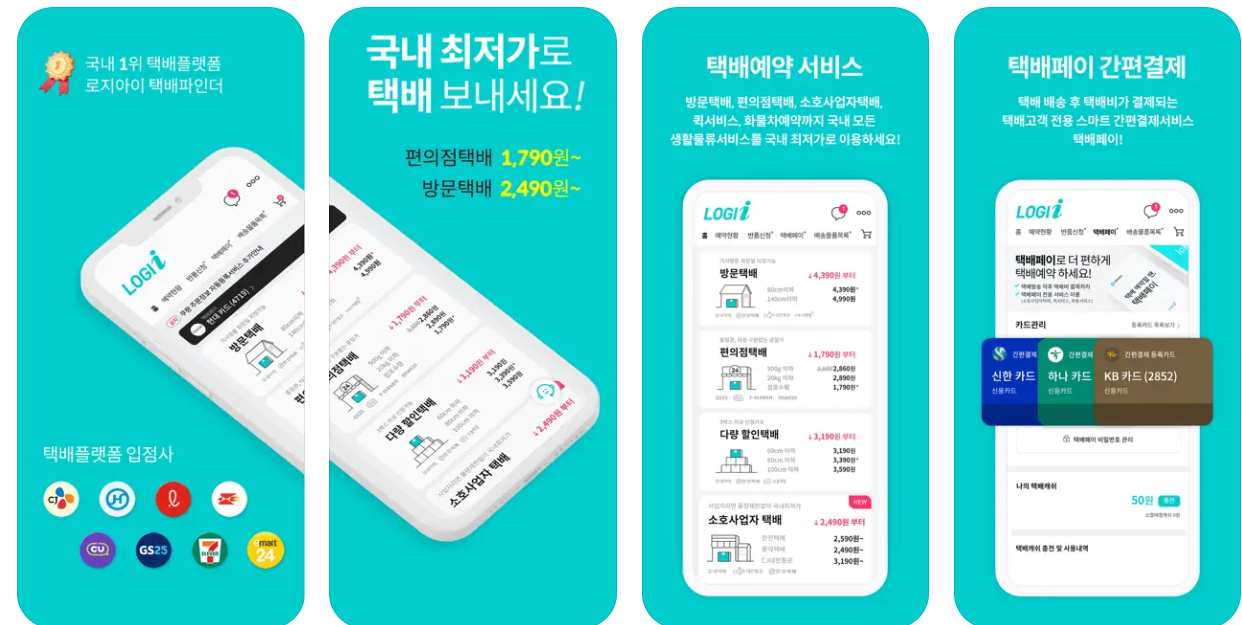 전화번호로 택배 조회 방법 - 2. 택배 조회 앱