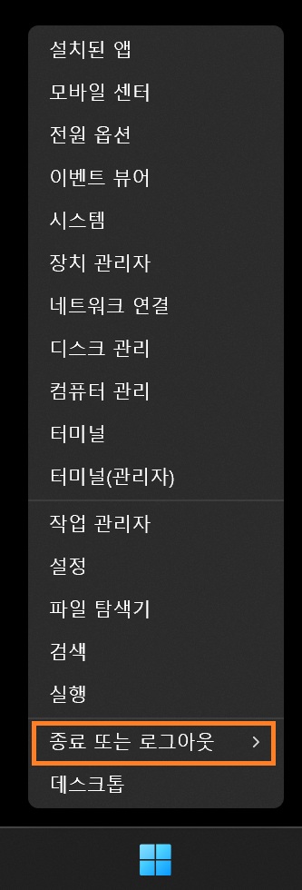 파란색 윈도우 버튼을 우클릭했을 때 뜨는 창