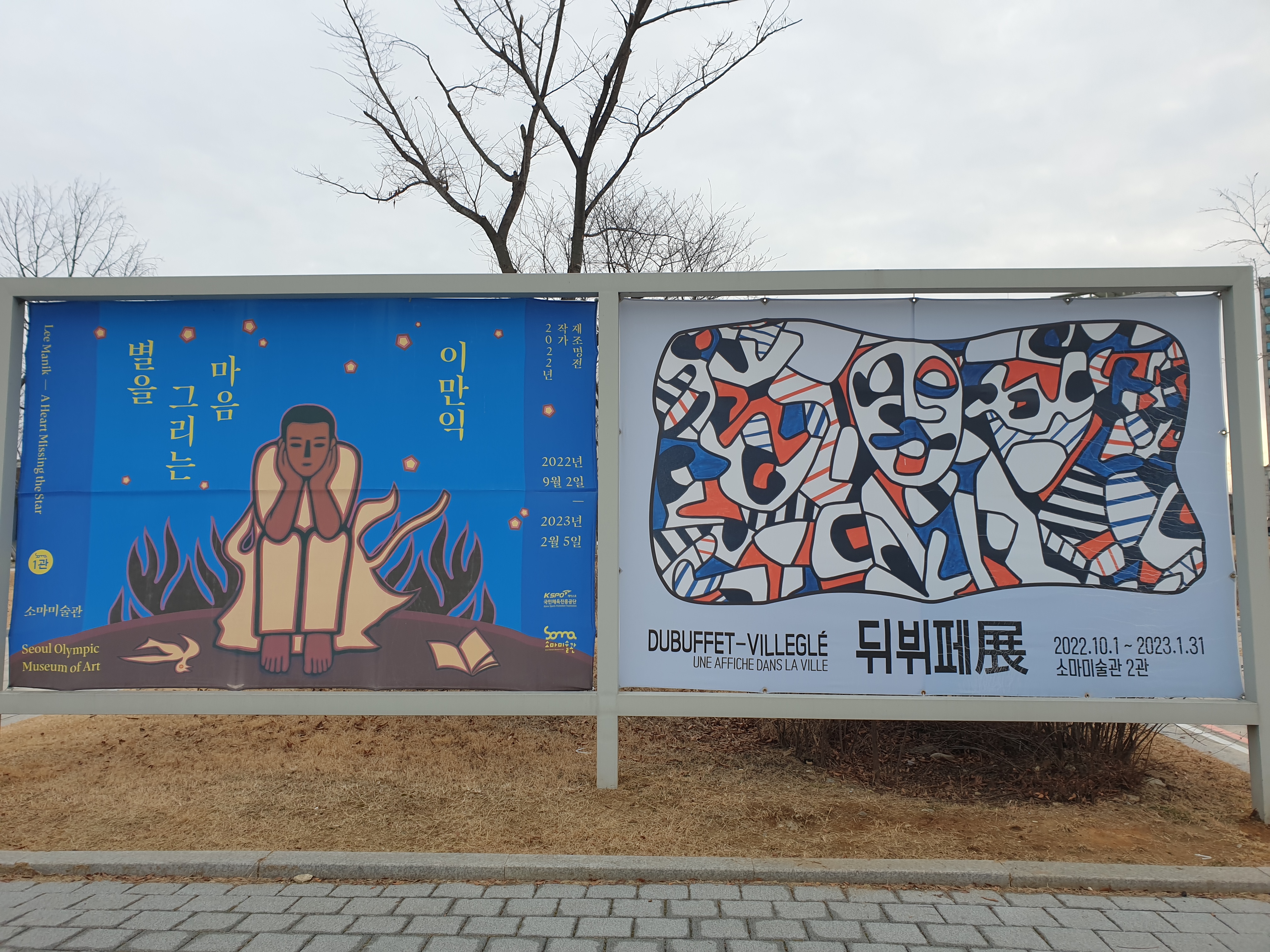 소마미술관