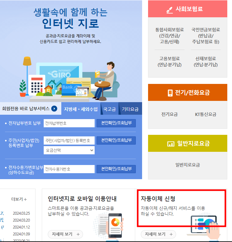 수도요금 조회