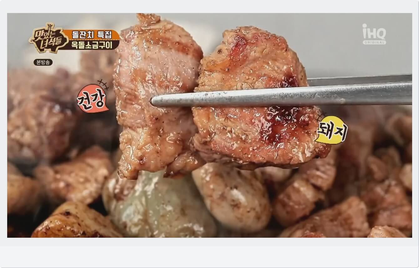 옥돌소금구이