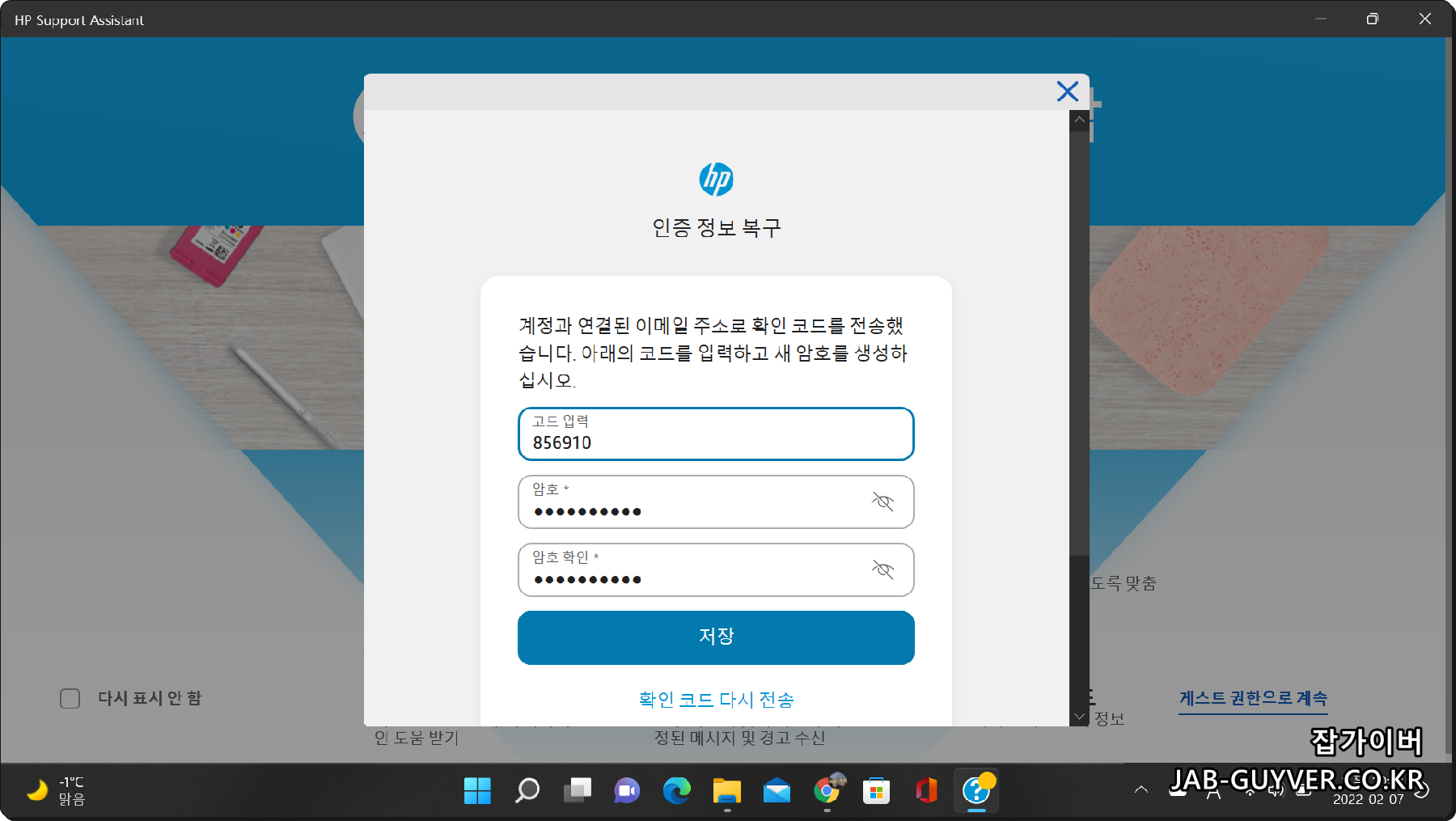 HP 계정 찾기/복구 진행 화면