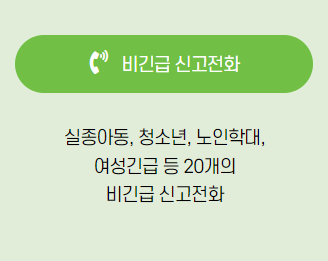 국민콜 110 상담